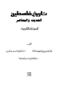 Modern And Contemporary History Of Palestine
