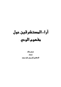 The Orientalists’ Opinions On The Concept Of Revelation
