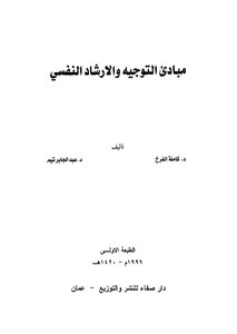 Principles Of Psychological Guidance And Counseling