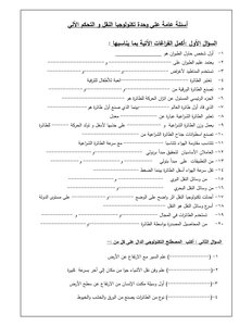 Sixth Grade Training Material - Second Semester