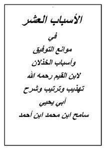 Contraindications To Success And Reasons For Betrayal 1