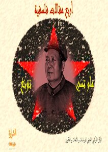 Mao Zedong - Four Philosophical Essays