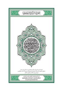ترجمة القرآن اللغة الكردية