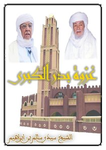 The Great Battle Of Badr With The Mention Of The Names Of The Badrites And Their Supplication