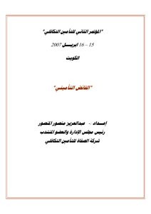 2329 Insurance Surplus Abdul Aziz Mansour Al-mansour 3484