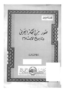 Pictures From The Arab Thought