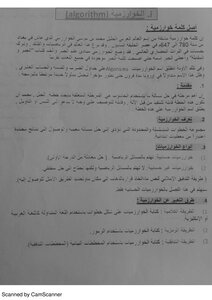خوارزمية