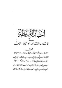 Qarmatians News In Al-ahsa - Levant - Iraq - Yemen
