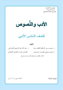 Literature And Texts Sixth Literary
