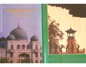 The Religious Life Of China's Muslims The Chinese Islamic Society Z