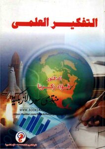 Scientific Thinking - Fouad Zakaria