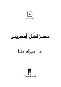 Egypt For All Egyptians
