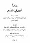 A Treatise On The Principles Of Interpretation - Dar Al-tawhid