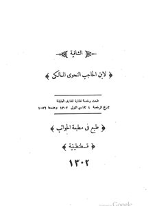 الشافية