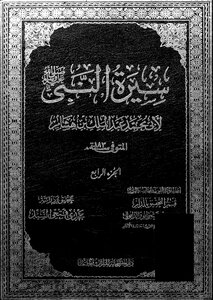 Biography Of The Prophet - May God Bless Him And Grant Him Peace - Part 4