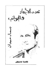 شخصية مصر