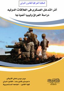 The Impact Of Military Intervention In International Relations - A Case Study Of Iraq And Libya