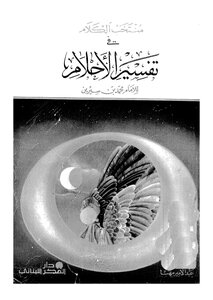 Selected Speech In The Interpretation Of Dreams