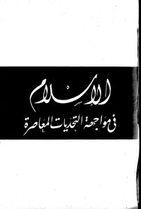 Abu Al-ala Al-mawdudi Islam In The Face Of Contemporary Challenges Z