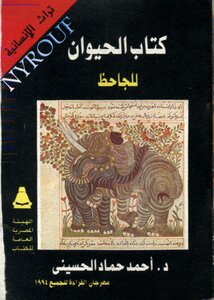 Ahmed Hammad Al-husseini - The Animal Book By Al-jahiz