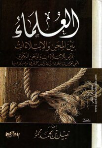 Scientists Between Adversity And Calamities