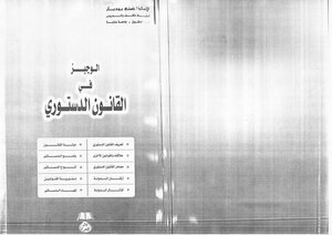 Al-wajeez In Constitutional Law