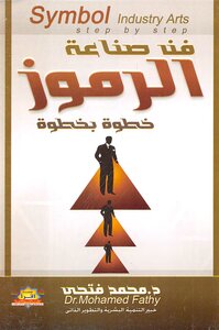 فن صناعة الرموز