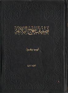 Nahj Al-balaghah Classification Part 1