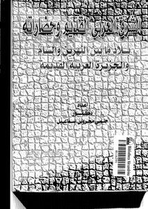 1024 The Ancient Arab East And Its Civilization By Helmy Ismail 947