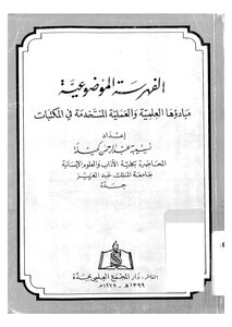 Objective Indexing Principles