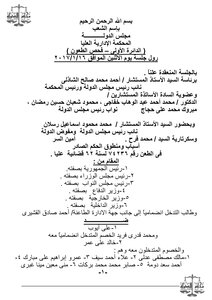 The Rationale For The Ruling Of The Supreme Administrative Court - Tiran And Sanafir