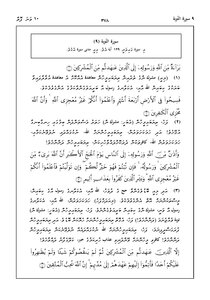 Quran In Dhivehi Sura 9