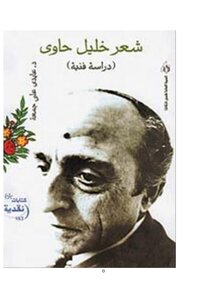 Study In The Poetry Of Hawi