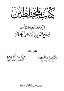 3157 The Book Of The Mixed