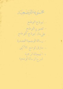 مجموعة الوضعية