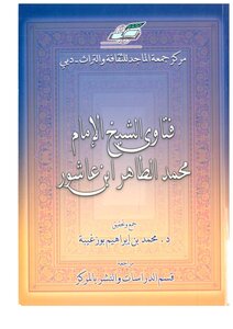 Fatwas Of Imam Muhammad Al-taher Bin Ashour