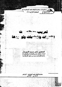 Arabization And Standardization Of Library And Information Terminology