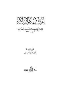 Hussein's Martyrdom