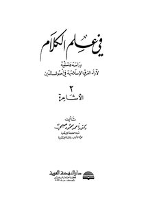 في علم الكلام