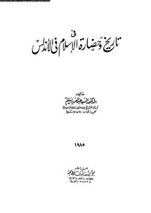 In The History And Civilization Of Islam In Andalusia 5087