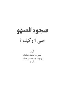 Prostration Of Forgetfulness