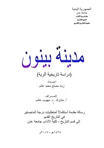 رسالة ماجستير زياد غانم بينون