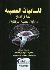 Neurolinguistics (language In The Brain)