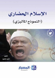 Civilized Islam (malaysian Experience) Optim