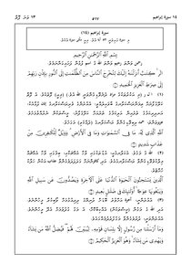 Quran In Dhivehi Sura 14 مصحف القرآن مكتوب مترجم ترجمة قران قرآن القران المصحف الى اللغة