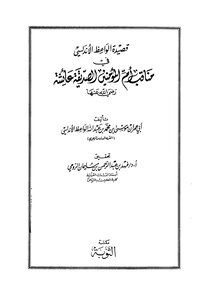 4580 The Book Of The Andalusian Preacher's Poem On The Virtues Of The Mother Of The Believers Aisha