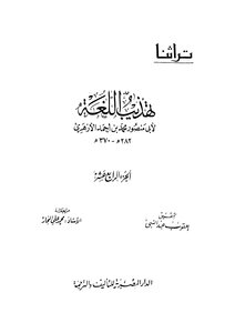 Reform Language Refinement - Written By Abu Mansour Al-azhari - C 14