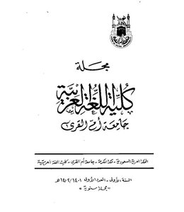 الإعراب في اللغة العربية