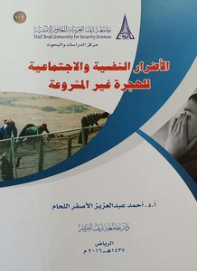 Psychological And Social Damages Of Illegal Immigration Ahmed Abdel Aziz Al-asfar Al-lahham