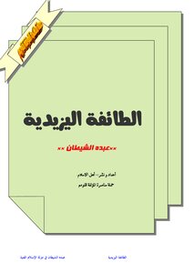 1773 اليزيدية